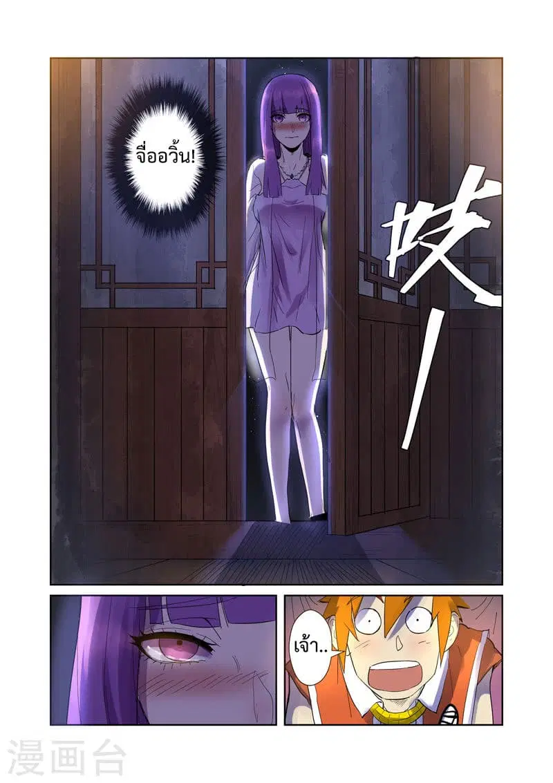 Tales of Demons and Gods ตอนที่ 195 หน้า 2