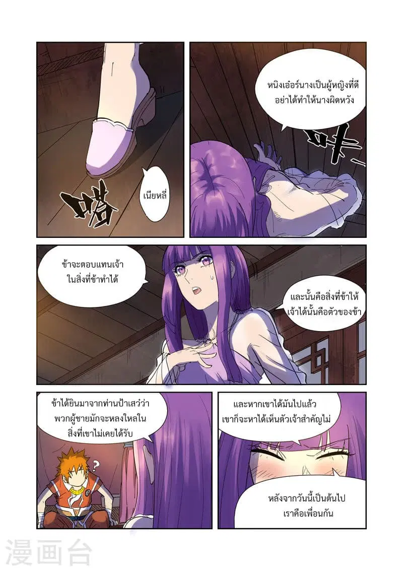 Tales of Demons and Gods ตอนที่ 195 หน้า 3