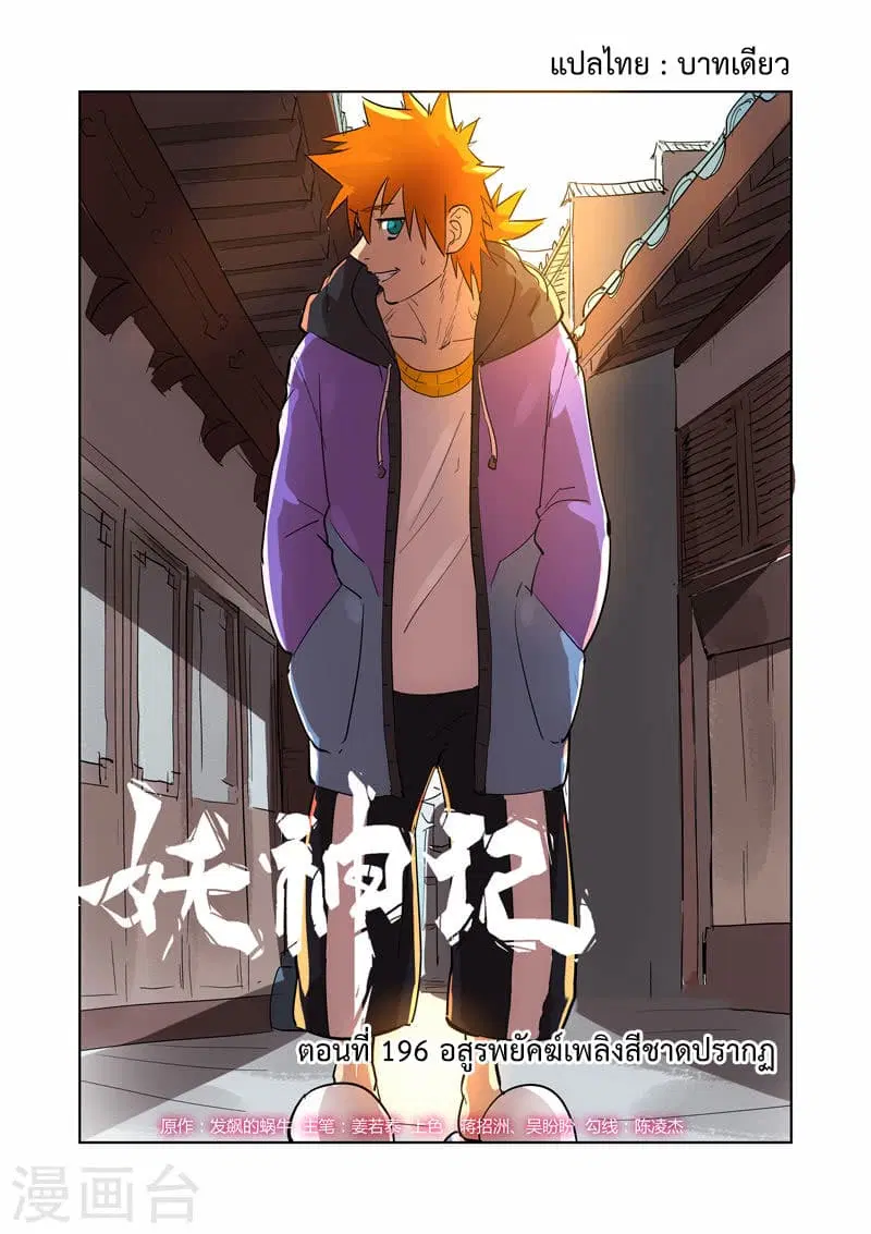 Tales of Demons and Gods ตอนที่ 196 หน้า 1
