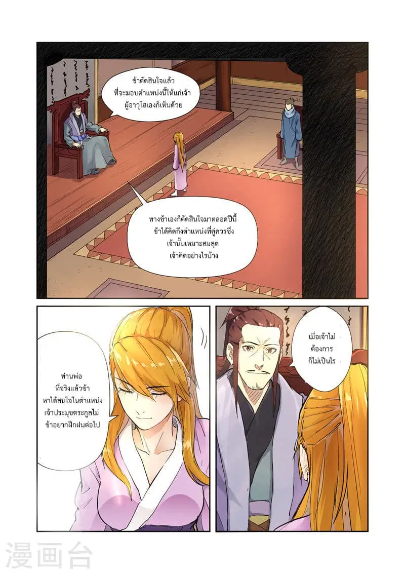 Tales of Demons and Gods ตอนที่ 196 หน้า 2