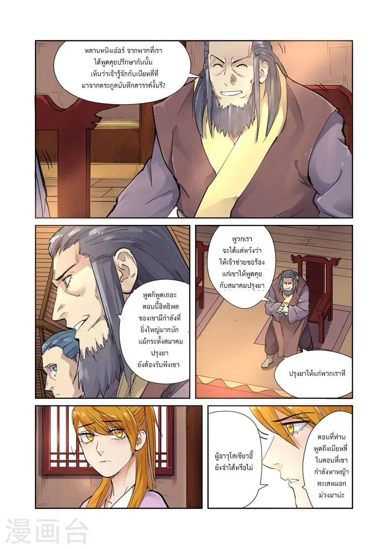 Tales of Demons and Gods ตอนที่ 196 หน้า 3