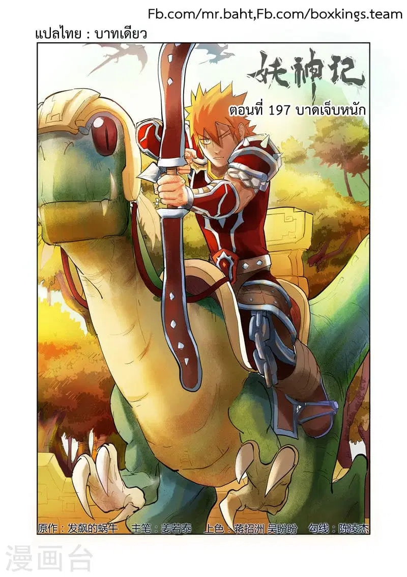 Tales of Demons and Gods ตอนที่ 197 หน้า 1