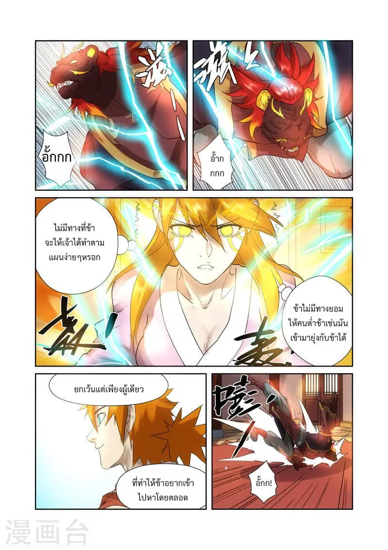 Tales of Demons and Gods ตอนที่ 197 หน้า 2