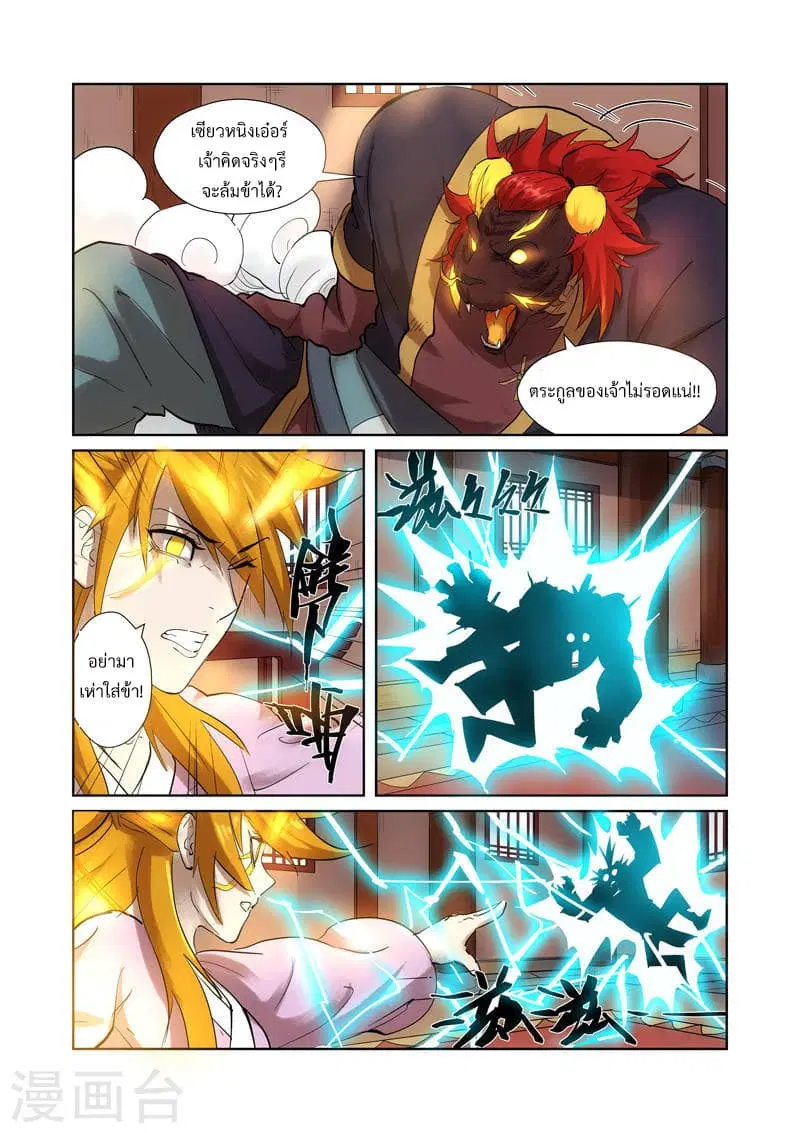 Tales of Demons and Gods ตอนที่ 197 หน้า 3