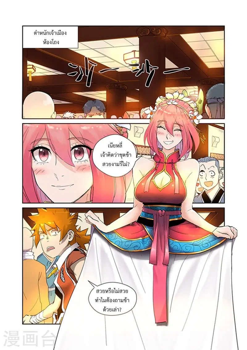 Tales of Demons and Gods ตอนที่ 198 หน้า 2