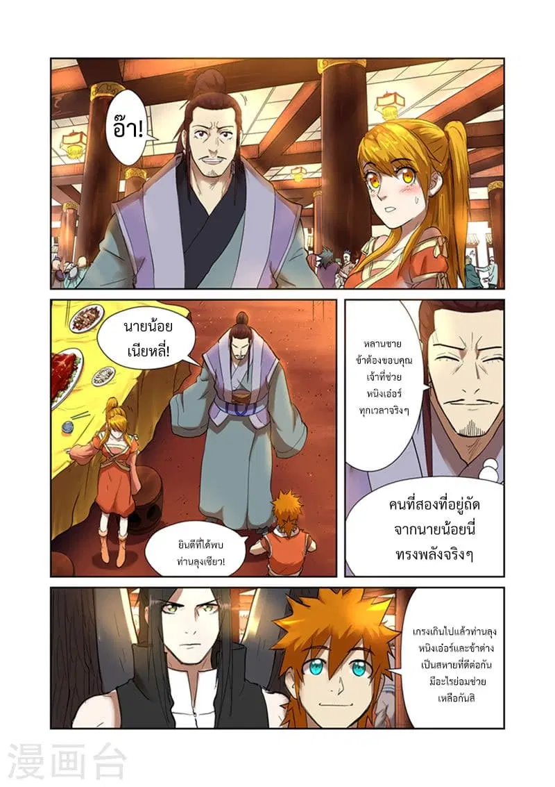 Tales of Demons and Gods ตอนที่ 199 หน้า 2