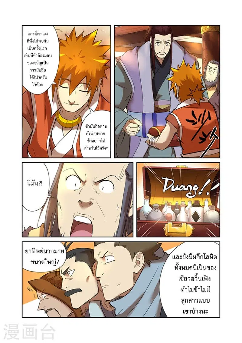 Tales of Demons and Gods ตอนที่ 199 หน้า 3