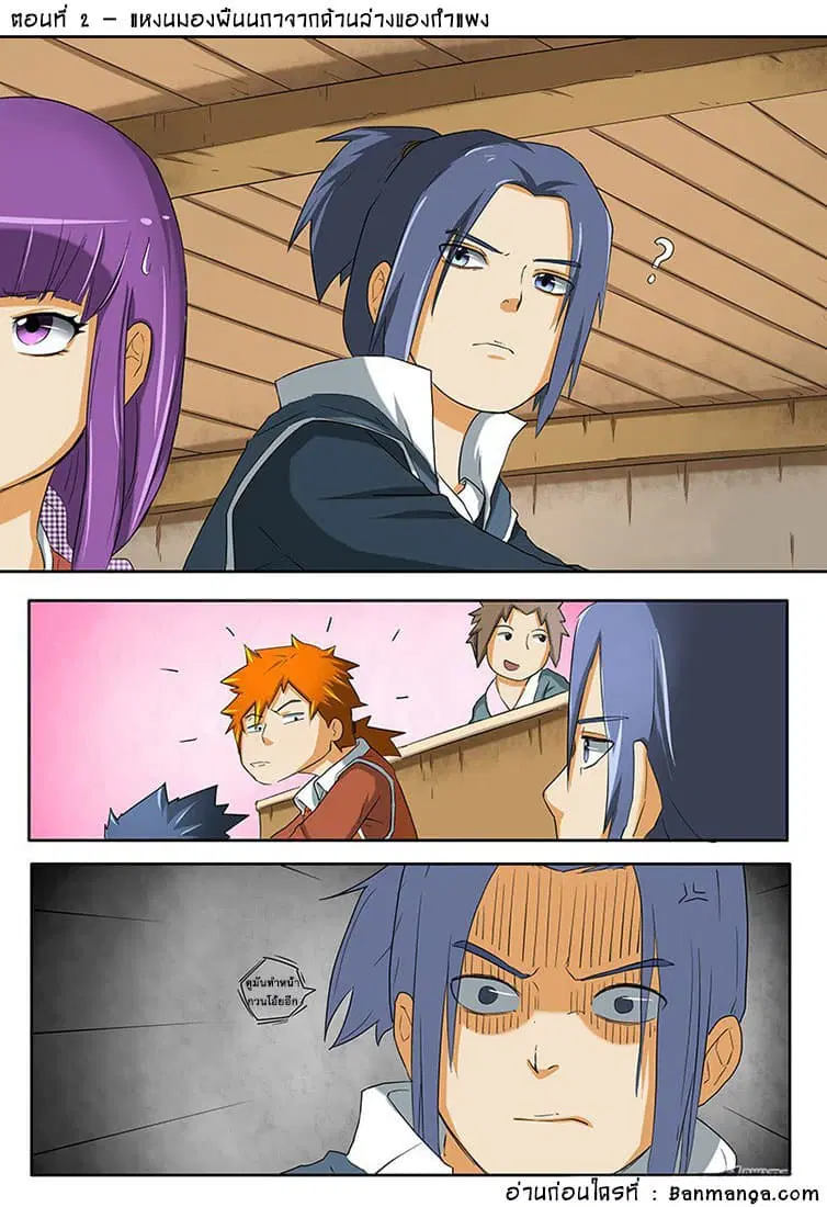 Tales of Demons and Gods ตอนที่ 2 หน้า 1