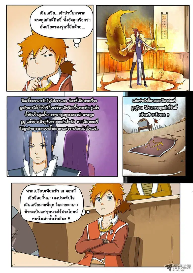Tales of Demons and Gods ตอนที่ 2 หน้า 2