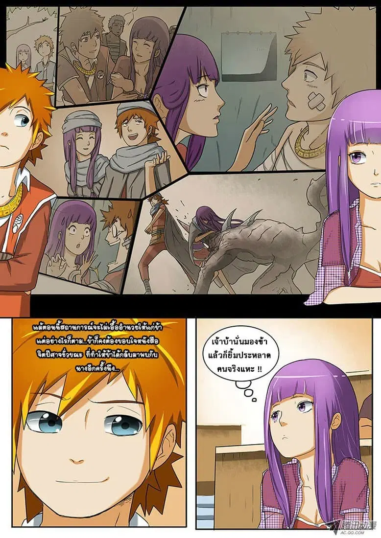 Tales of Demons and Gods ตอนที่ 2 หน้า 3