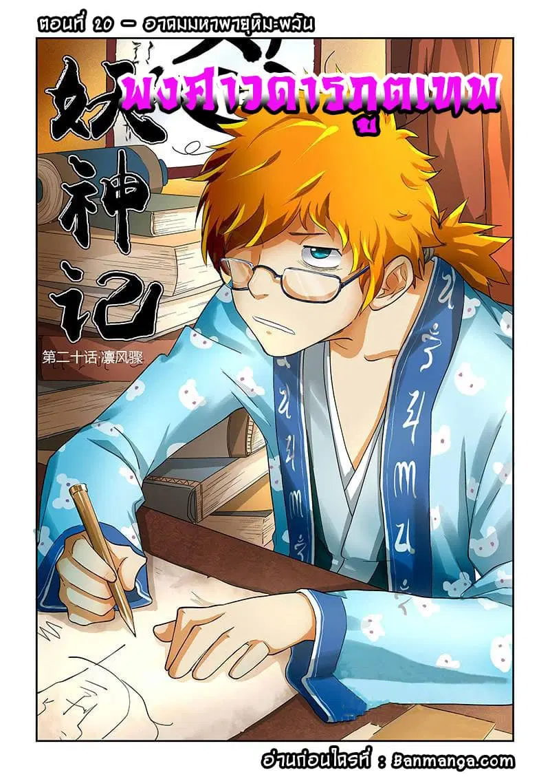 Tales of Demons and Gods ตอนที่ 20 หน้า 1