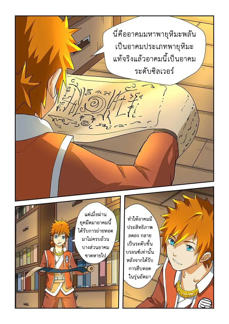 Tales of Demons and Gods ตอนที่ 20 หน้า 2