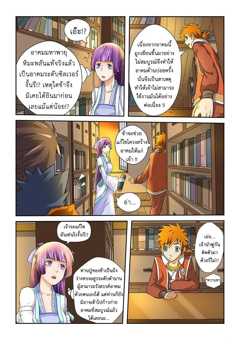 Tales of Demons and Gods ตอนที่ 20 หน้า 3