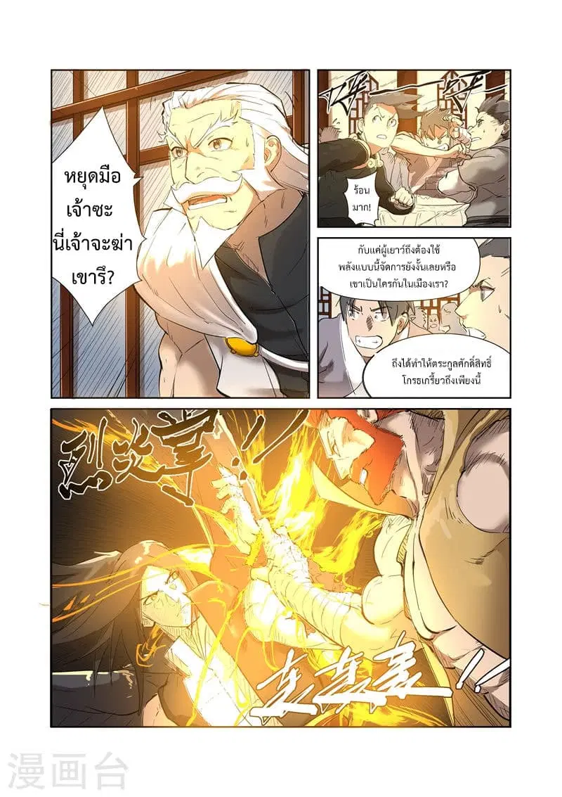 Tales of Demons and Gods ตอนที่ 200 หน้า 2