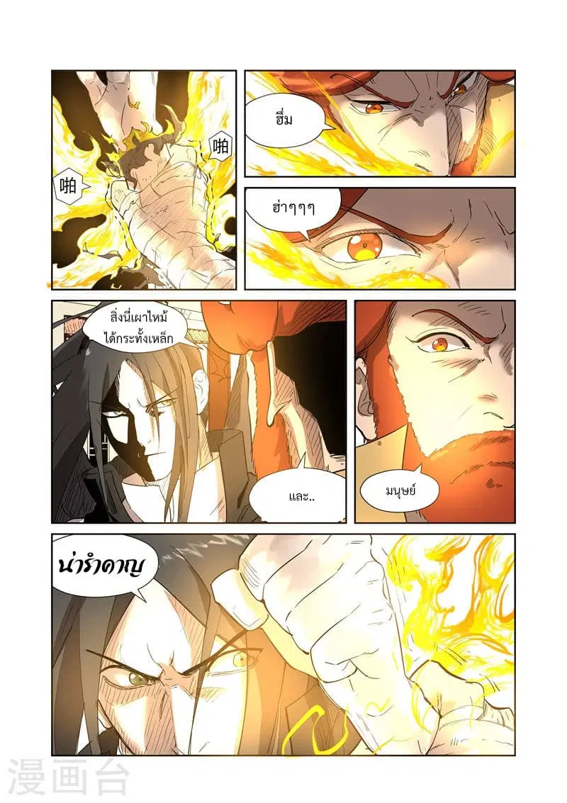 Tales of Demons and Gods ตอนที่ 200 หน้า 3