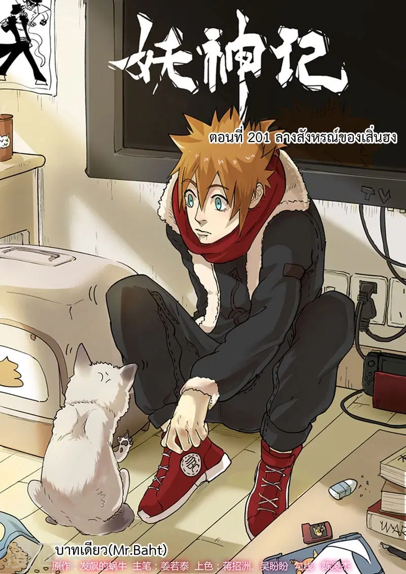 Tales of Demons and Gods ตอนที่ 201 หน้า 1