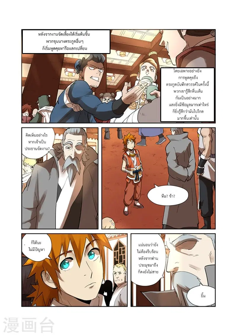Tales of Demons and Gods ตอนที่ 201 หน้า 2