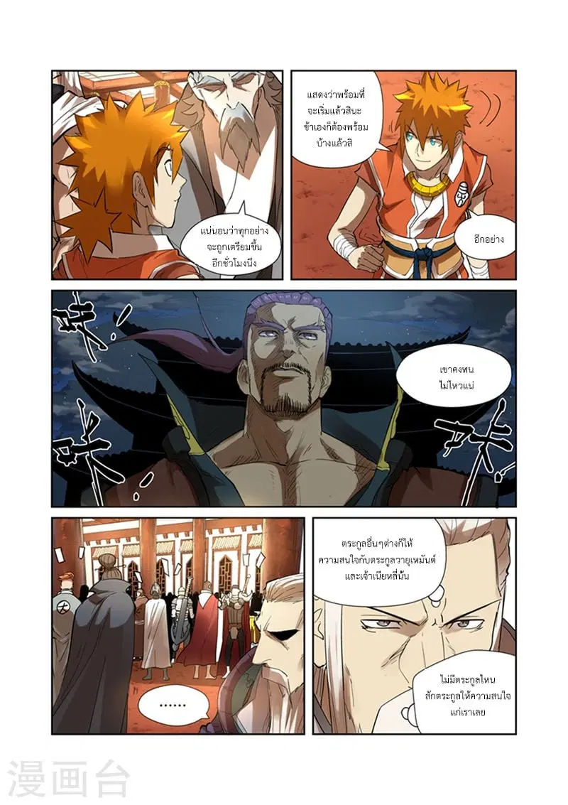 Tales of Demons and Gods ตอนที่ 201 หน้า 3