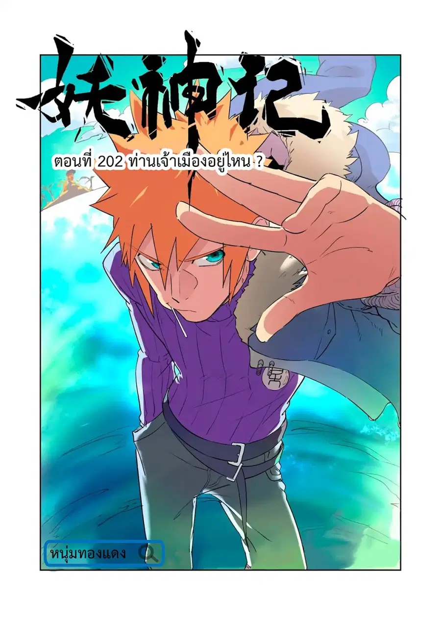 Tales of Demons and Gods ตอนที่ 202 หน้า 1