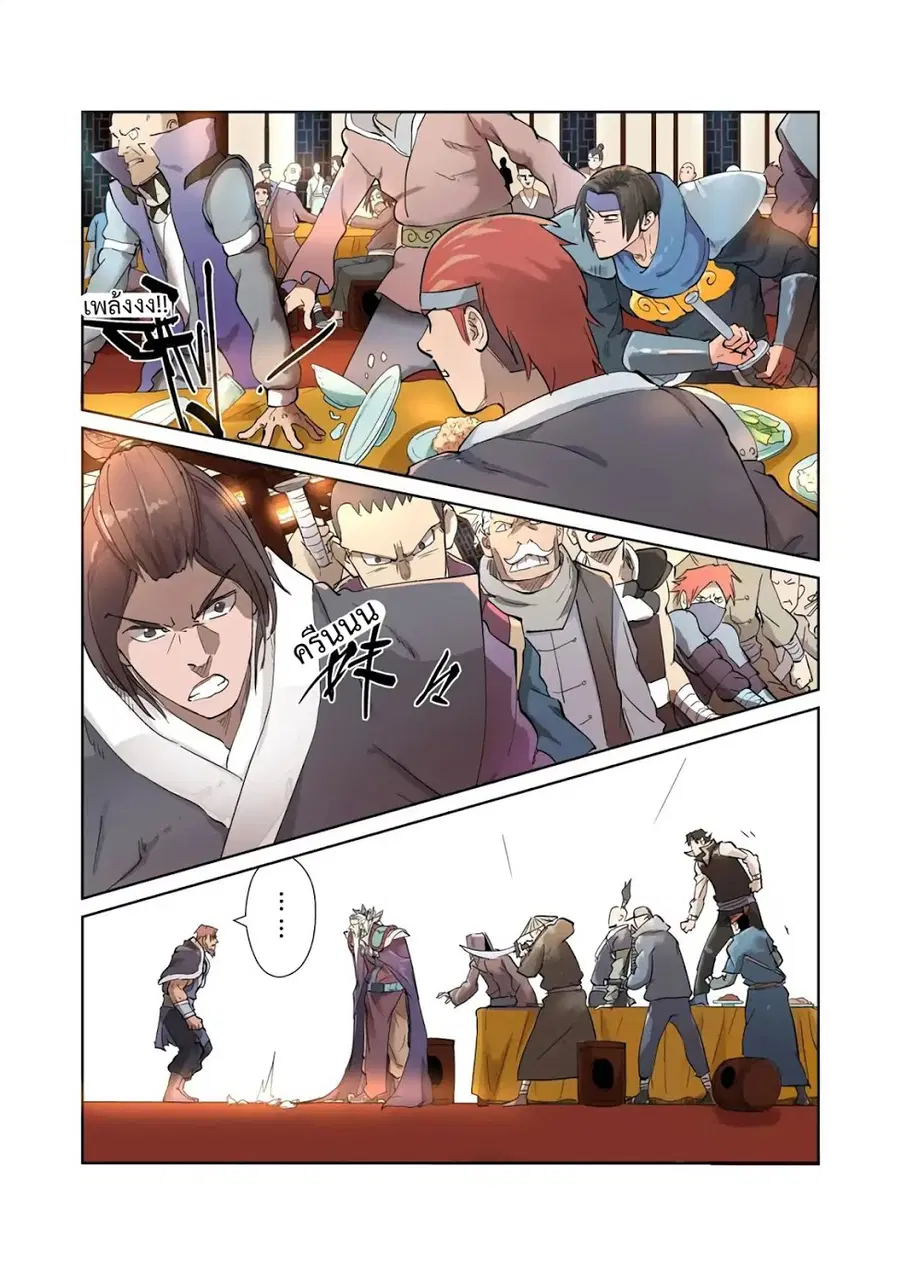 Tales of Demons and Gods ตอนที่ 202 หน้า 2