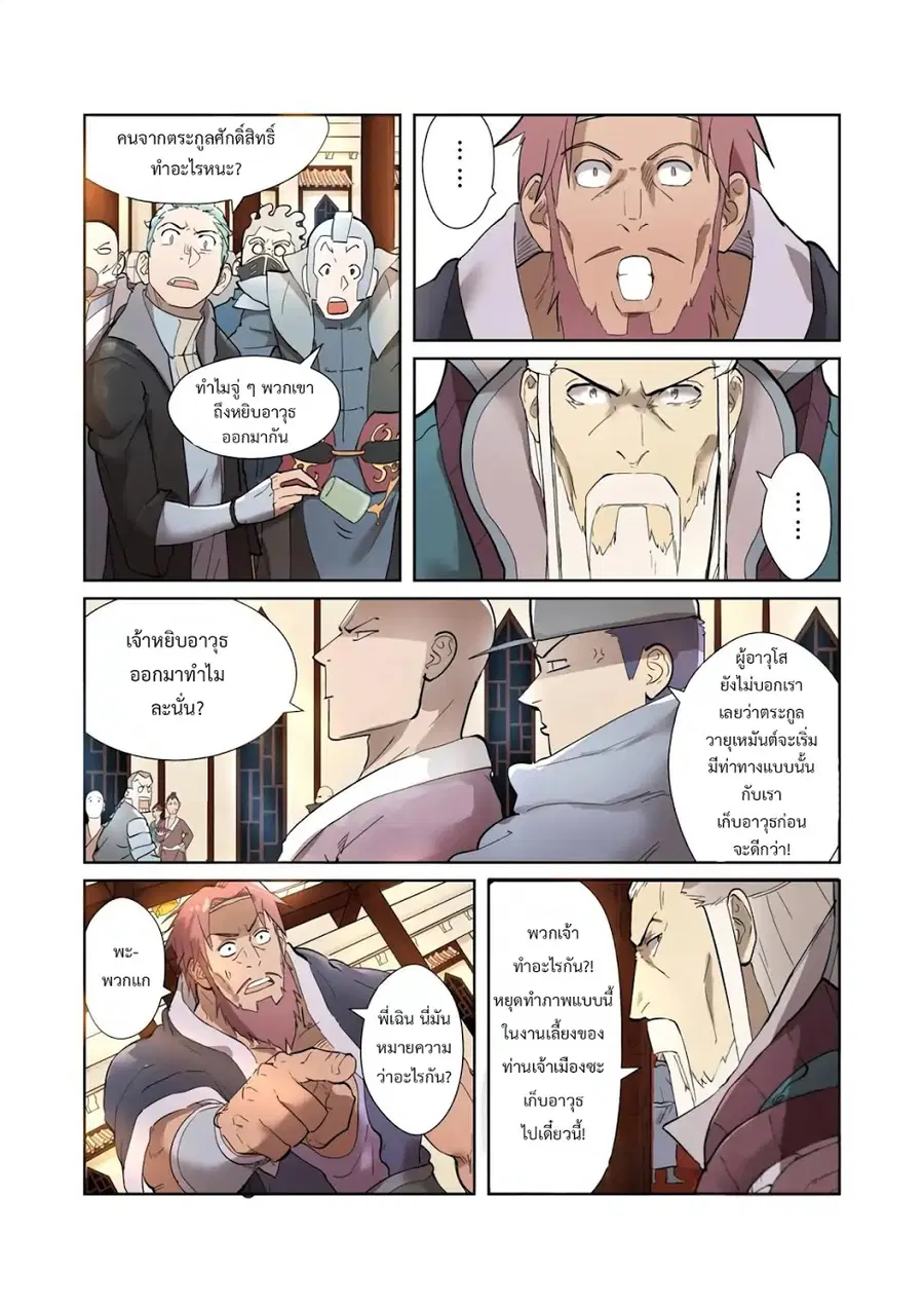 Tales of Demons and Gods ตอนที่ 202 หน้า 3