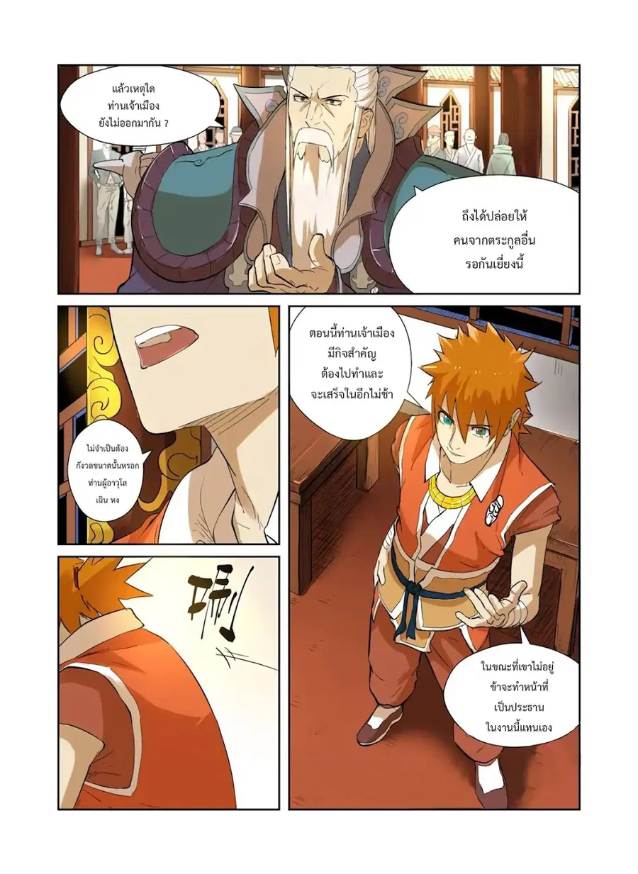Tales of Demons and Gods ตอนที่ 203 หน้า 2