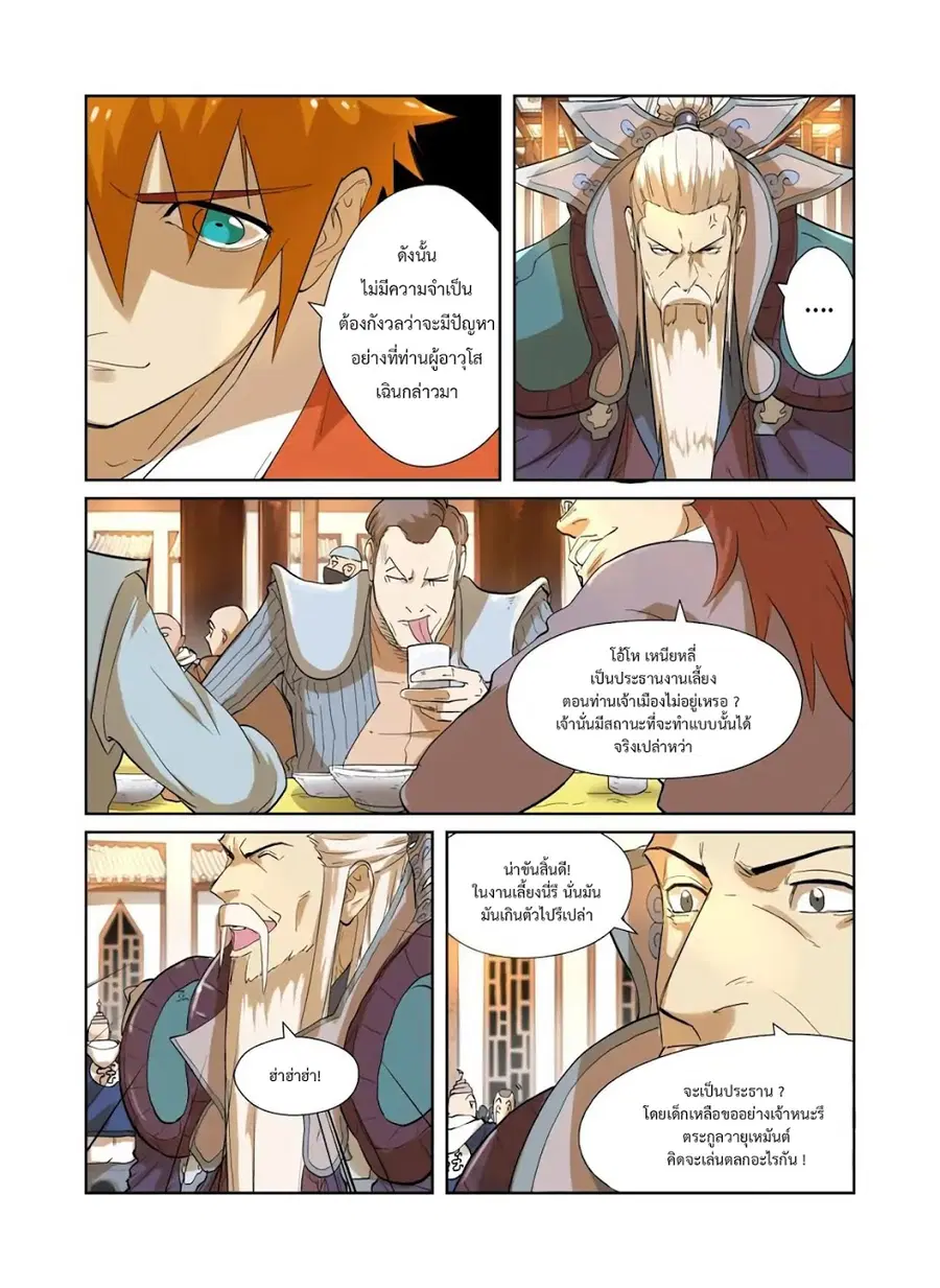Tales of Demons and Gods ตอนที่ 203 หน้า 3
