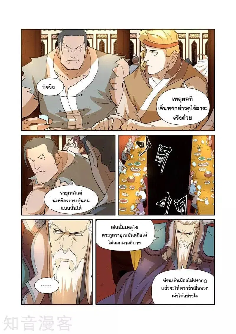 Tales of Demons and Gods ตอนที่ 203.5 หน้า 2