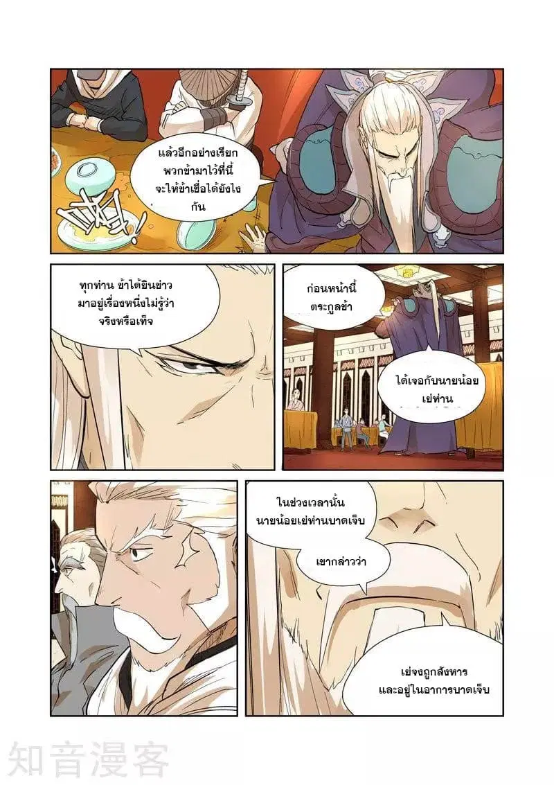 Tales of Demons and Gods ตอนที่ 203.5 หน้า 3