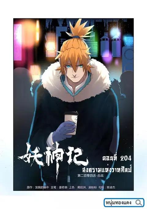 Tales of Demons and Gods ตอนที่ 204 หน้า 1