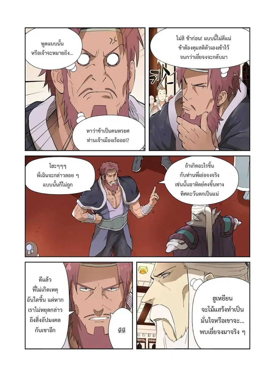 Tales of Demons and Gods ตอนที่ 204 หน้า 2