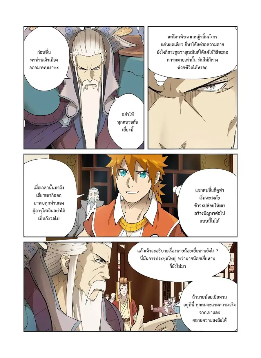 Tales of Demons and Gods ตอนที่ 204 หน้า 3