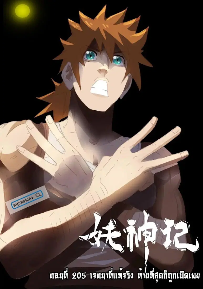 Tales of Demons and Gods ตอนที่ 205 หน้า 1