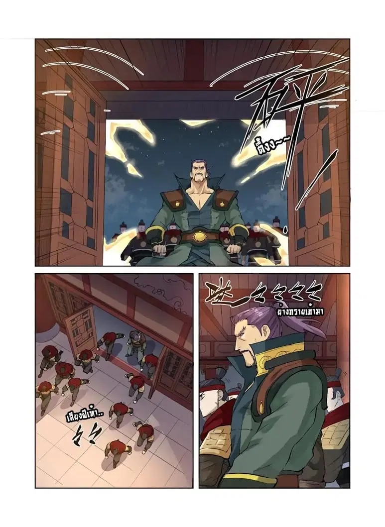Tales of Demons and Gods ตอนที่ 205 หน้า 2