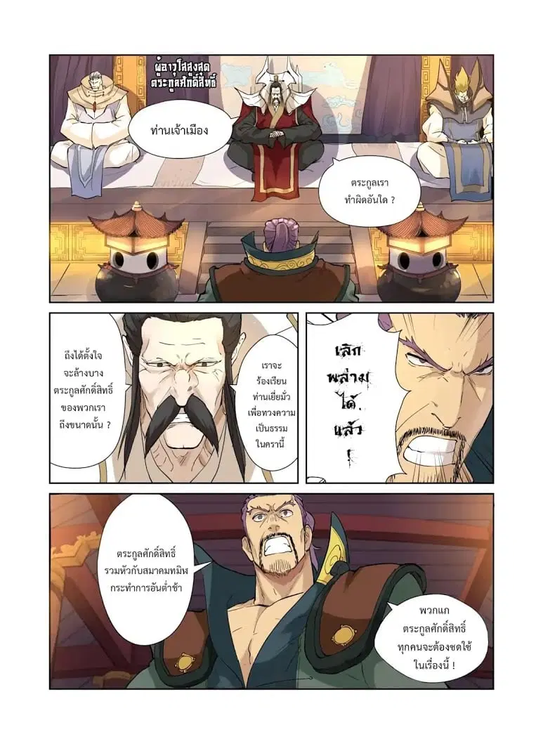 Tales of Demons and Gods ตอนที่ 205 หน้า 3