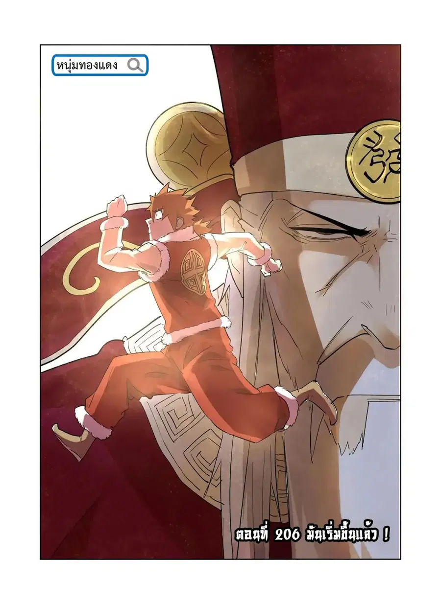 Tales of Demons and Gods ตอนที่ 206 หน้า 1