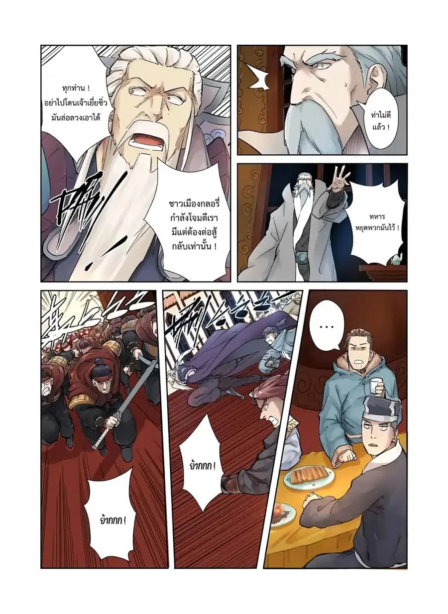 Tales of Demons and Gods ตอนที่ 206 หน้า 2
