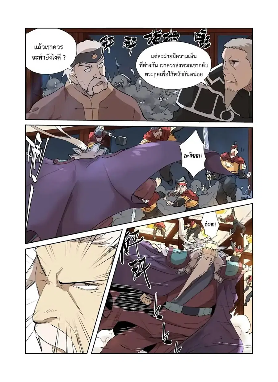 Tales of Demons and Gods ตอนที่ 206 หน้า 3