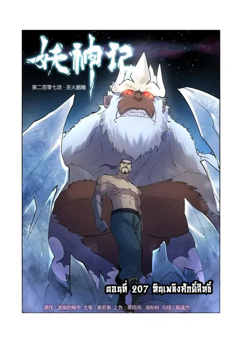Tales of Demons and Gods ตอนที่ 207 หน้า 1