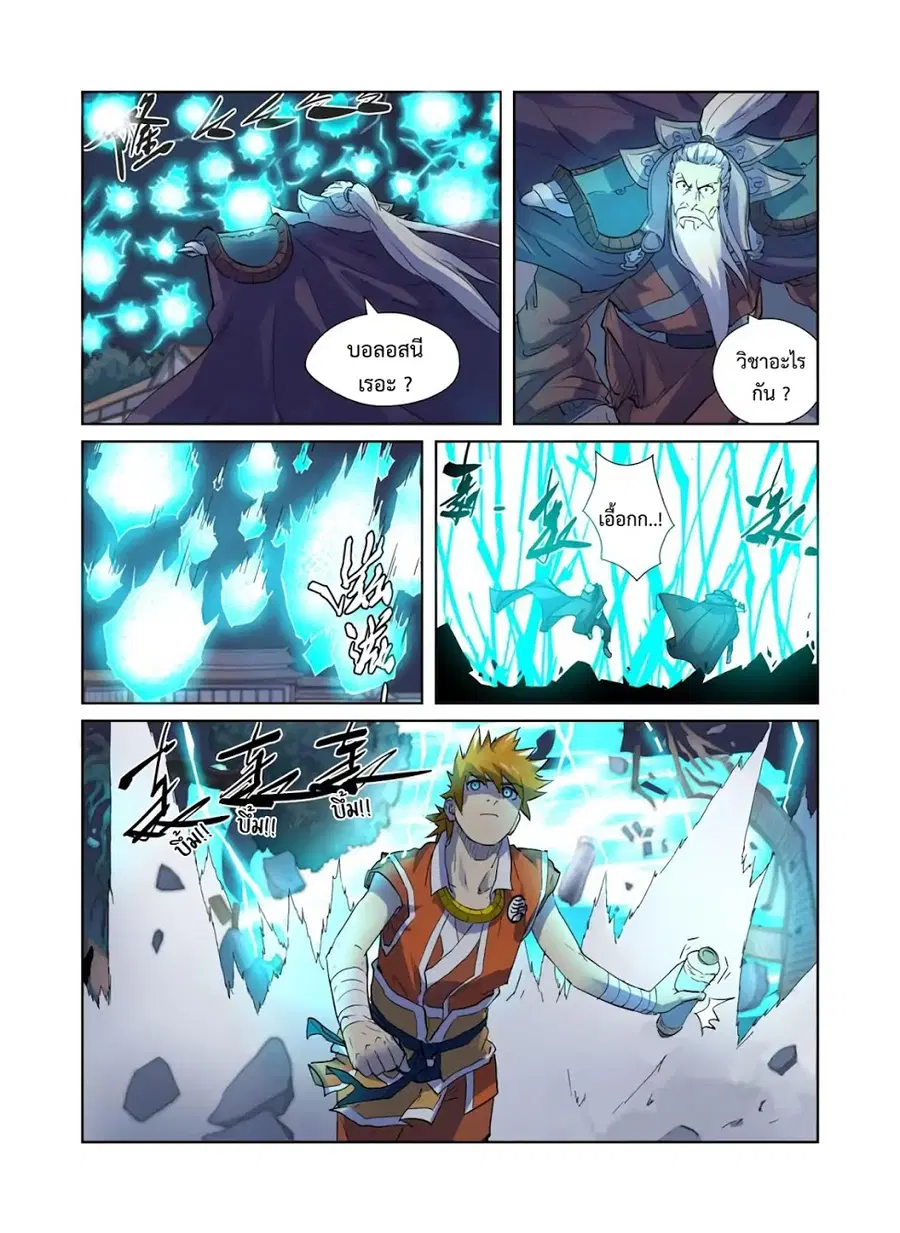 Tales of Demons and Gods ตอนที่ 207 หน้า 3
