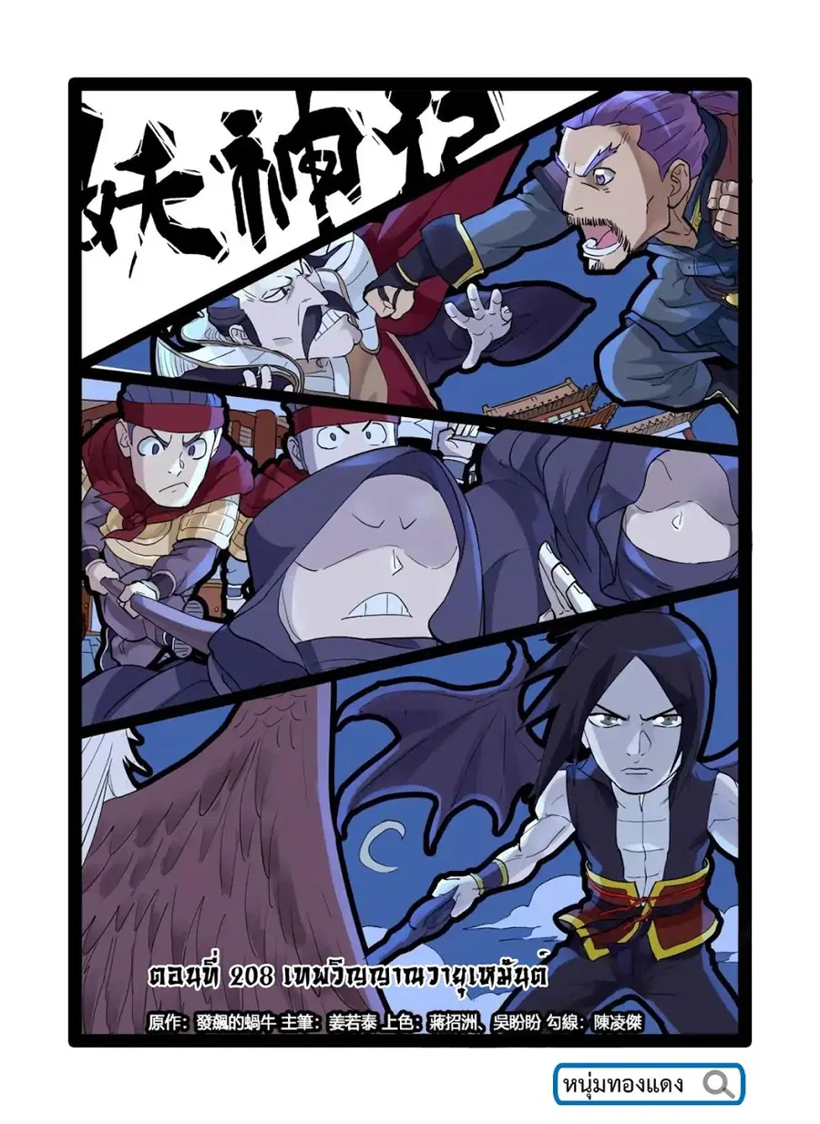 Tales of Demons and Gods ตอนที่ 208 หน้า 1