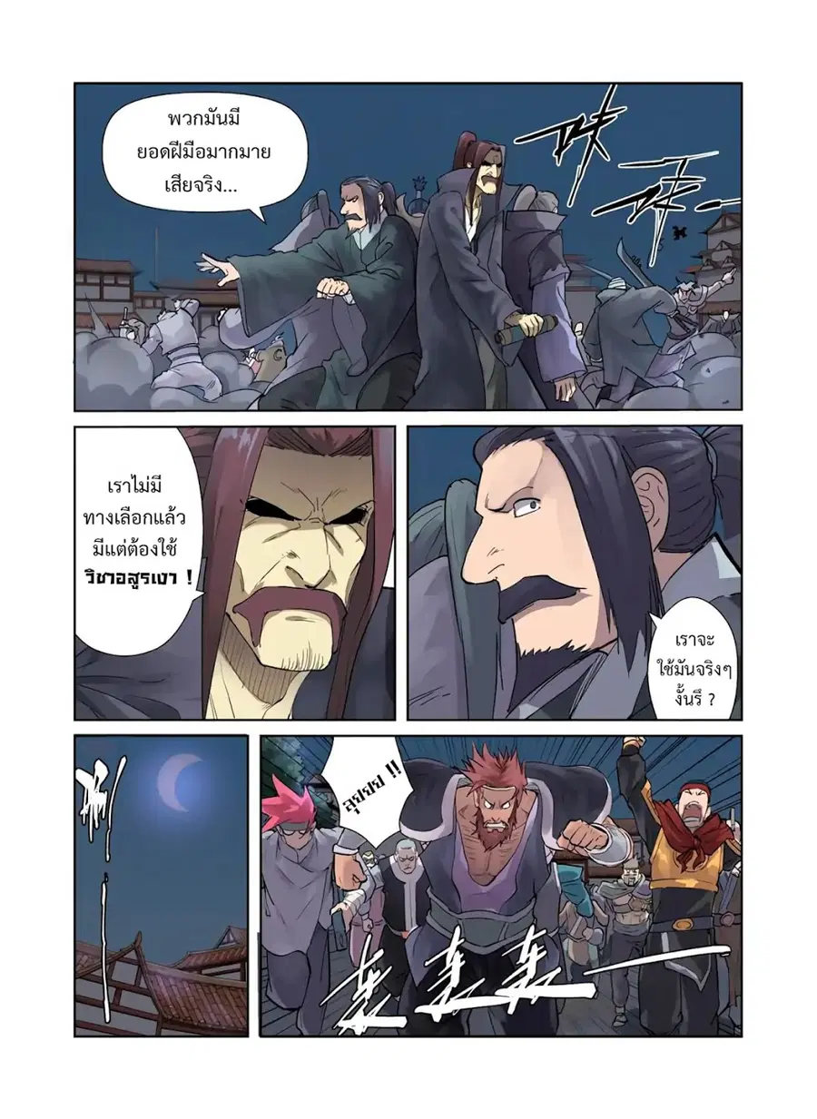 Tales of Demons and Gods ตอนที่ 208 หน้า 2