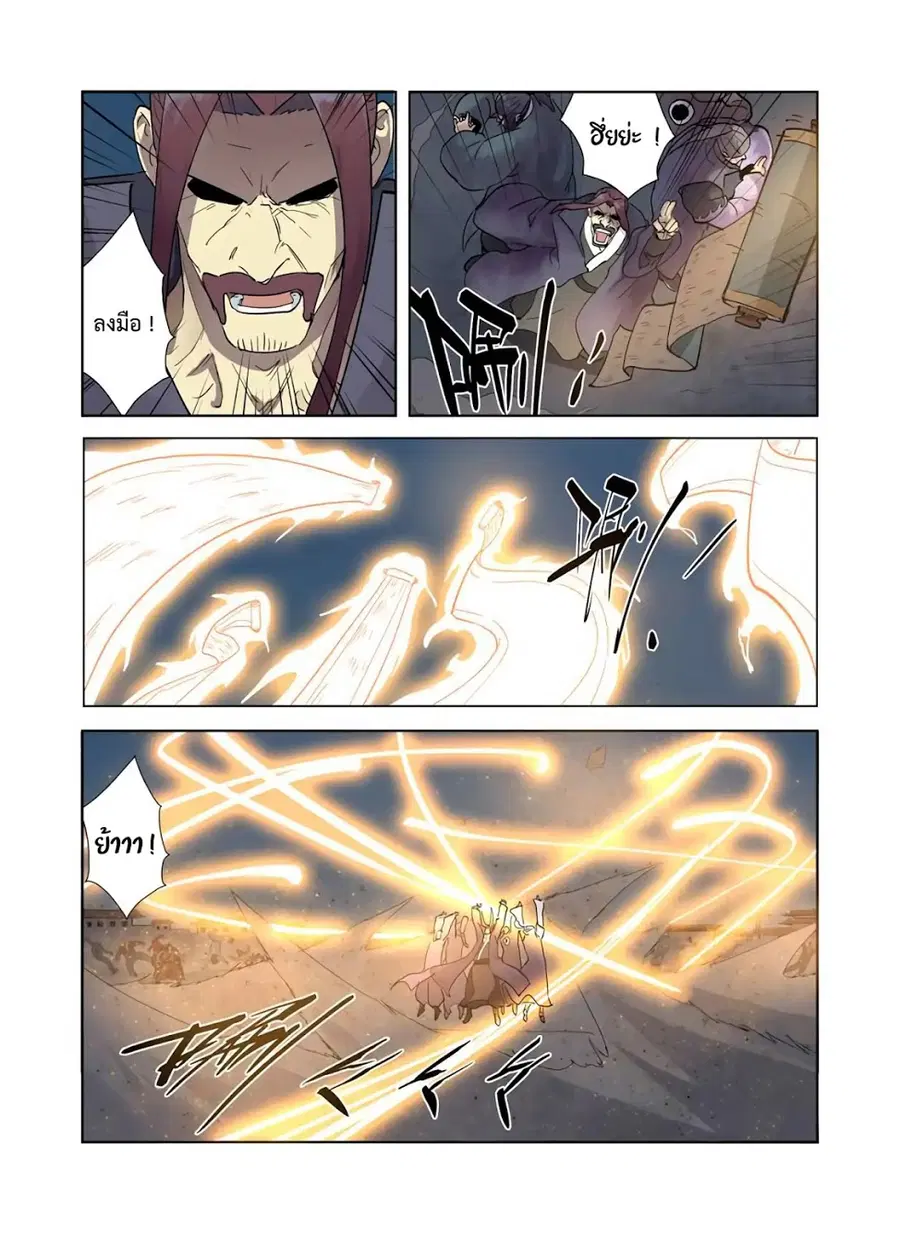 Tales of Demons and Gods ตอนที่ 208 หน้า 3