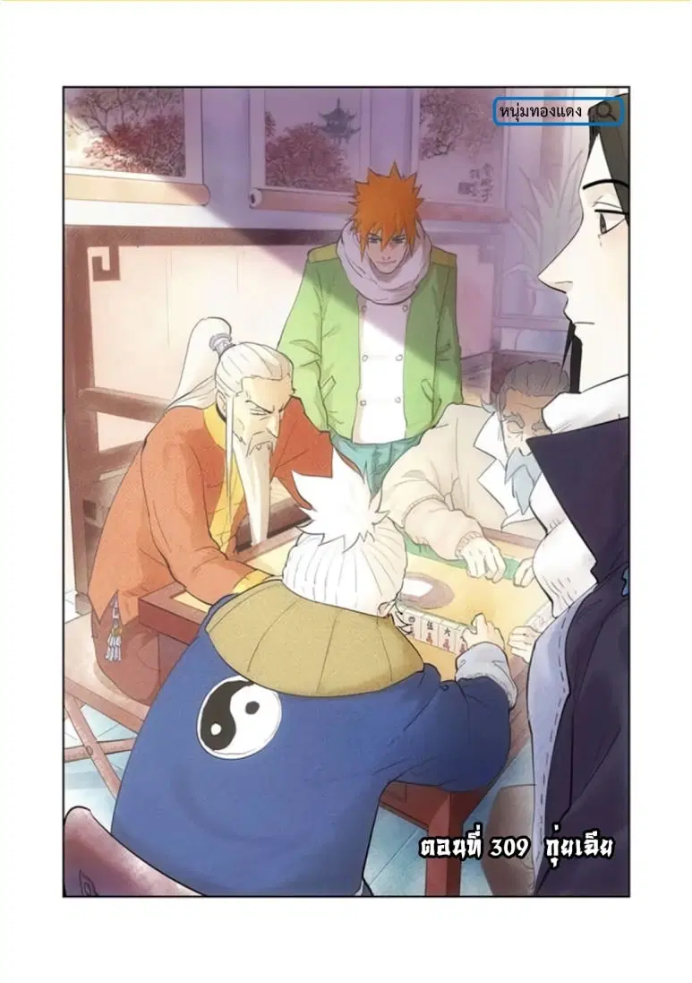 Tales of Demons and Gods ตอนที่ 209 หน้า 1