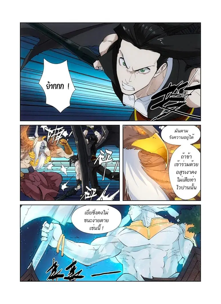 Tales of Demons and Gods ตอนที่ 209 หน้า 2
