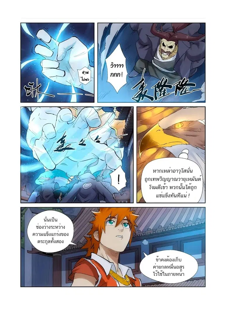 Tales of Demons and Gods ตอนที่ 209 หน้า 3