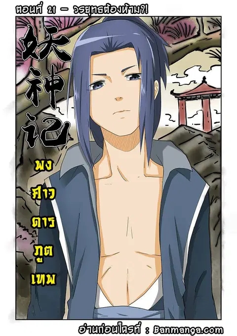 Tales of Demons and Gods ตอนที่ 21 หน้า 1