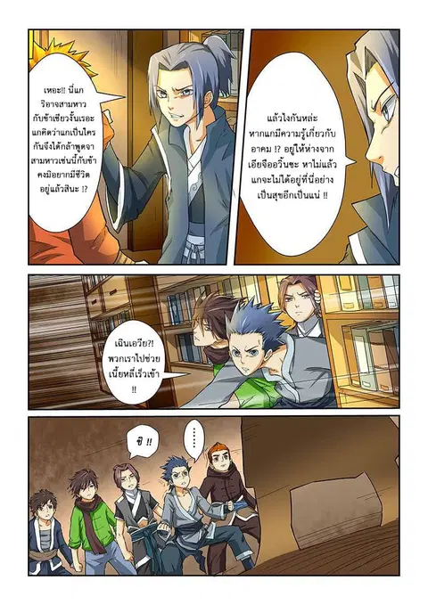 Tales of Demons and Gods ตอนที่ 21 หน้า 2