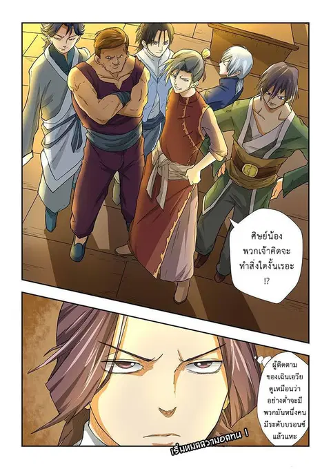 Tales of Demons and Gods ตอนที่ 21 หน้า 3