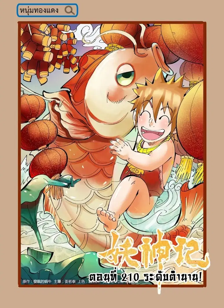 Tales of Demons and Gods ตอนที่ 210 หน้า 1